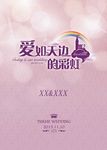 婚礼LOGO