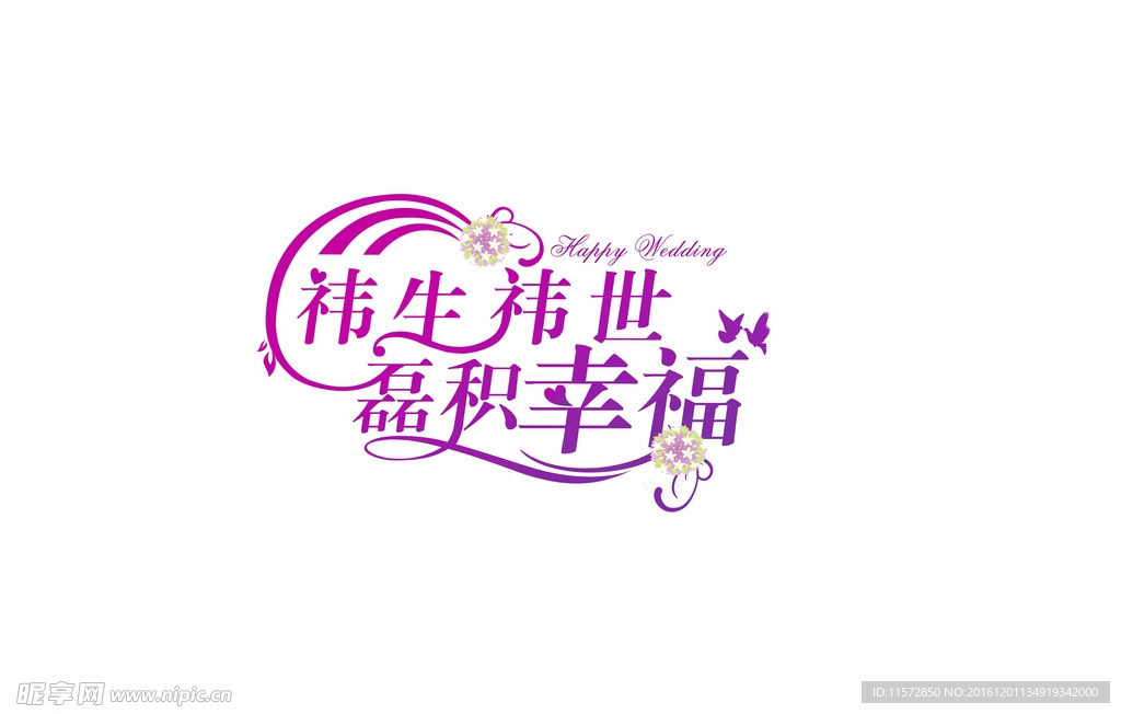 婚礼LOGO