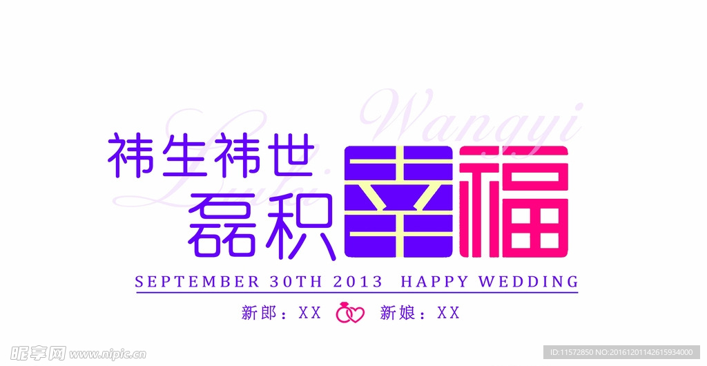 婚礼LOGO