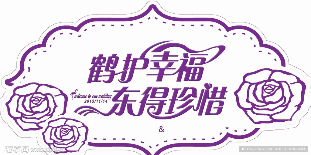 婚礼LOGO