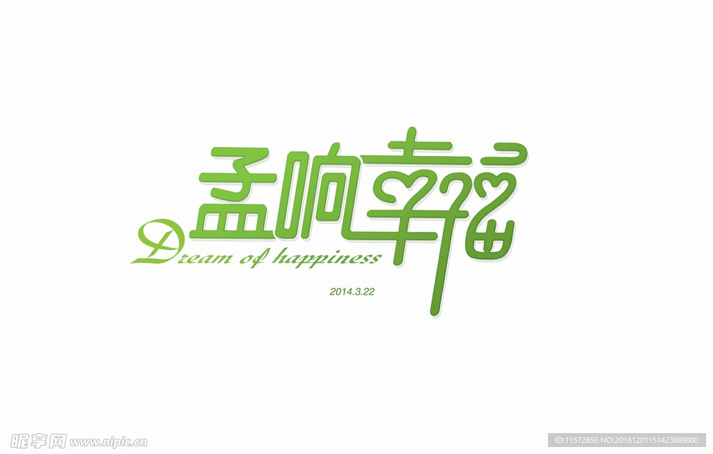 婚礼LOGO