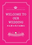 婚礼指示牌