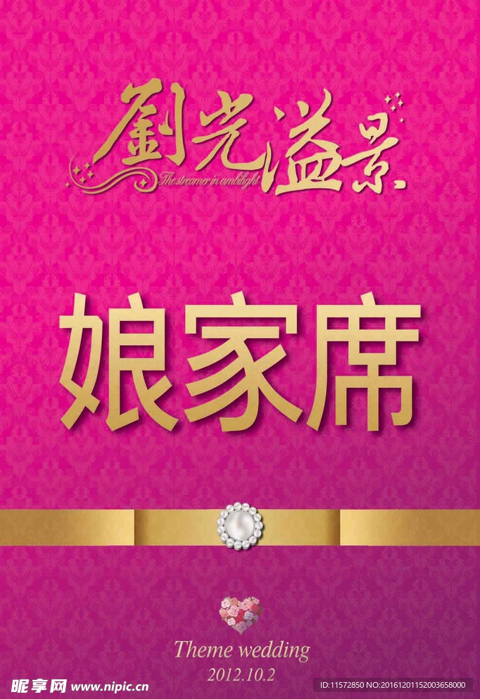 婚礼桌卡