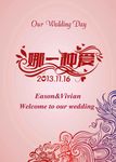 婚礼主题迎宾牌