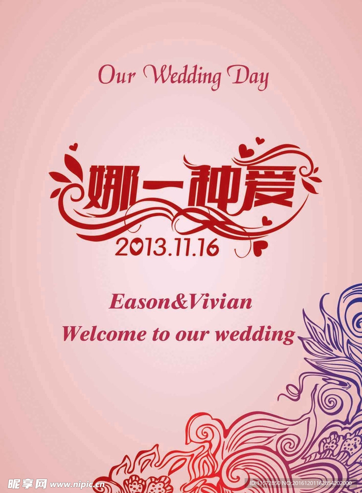 婚礼主题迎宾牌