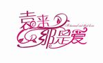 婚礼主题LOGO