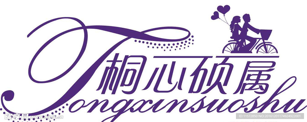 婚礼主题LOGO