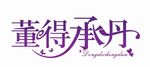 婚礼主题LOGO
