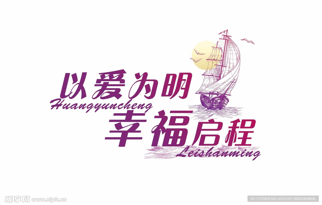 婚礼LOGO