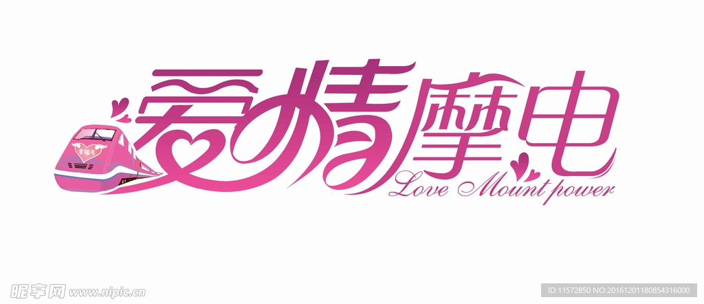 婚礼主题LOGO