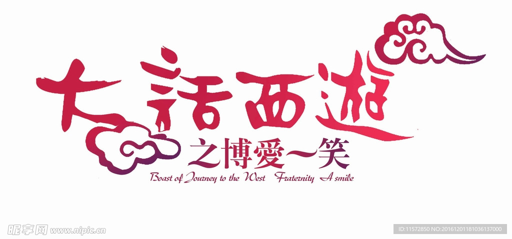 婚礼主题LOGO