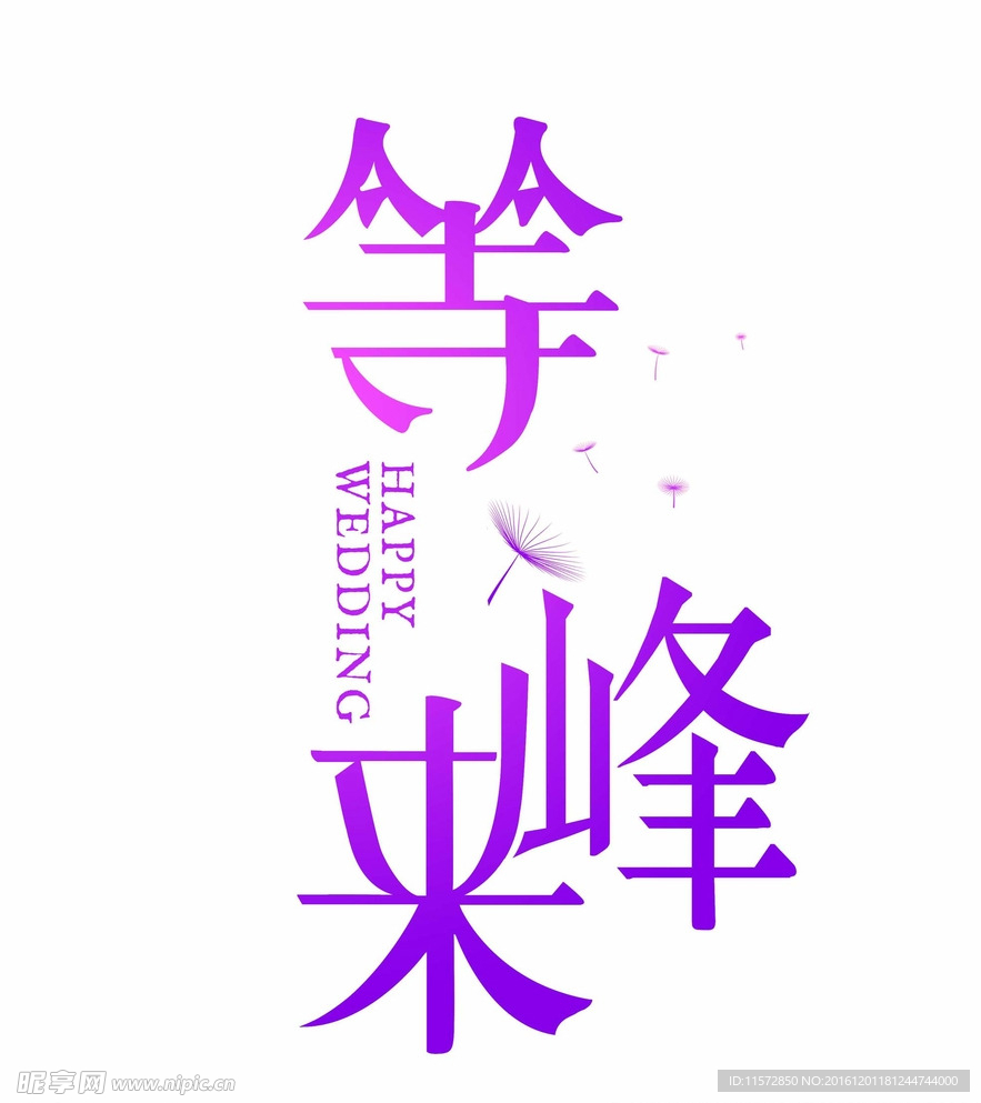 婚礼LOGO