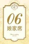 婚礼桌卡