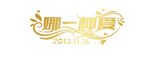婚礼LOGO