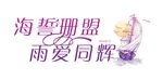 紫色婚礼LOGO