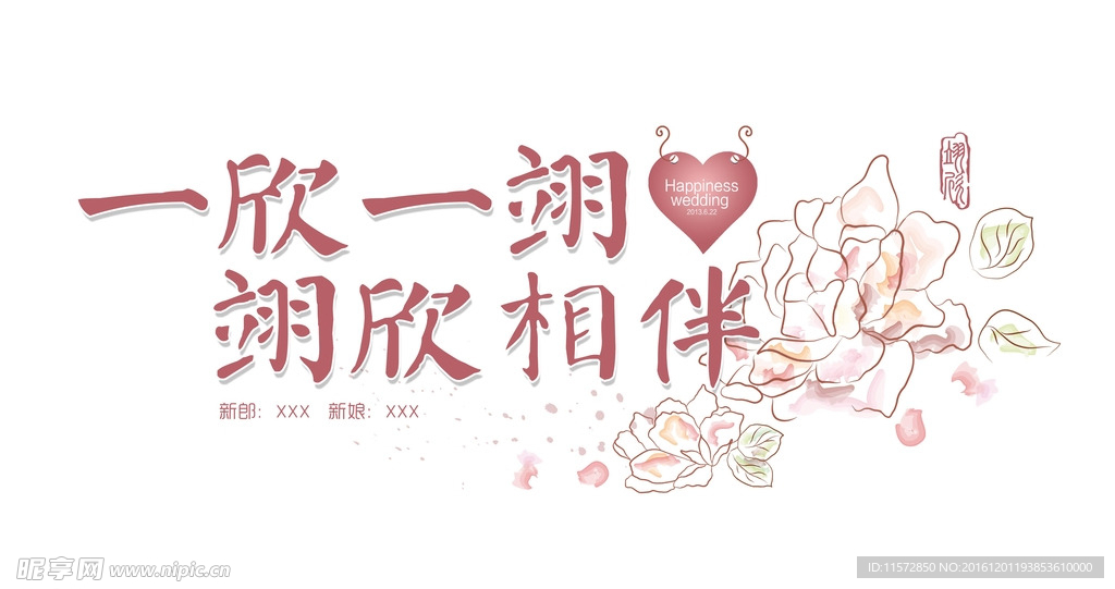 中式婚礼LOGO