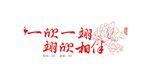 中式婚礼LOGO