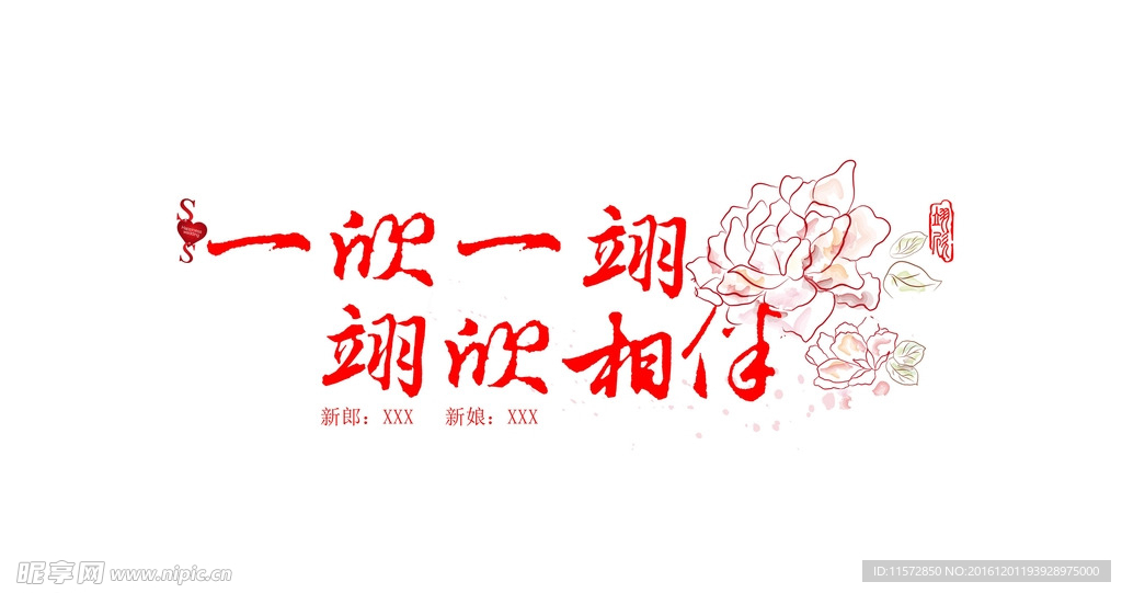 中式婚礼LOGO