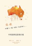婚礼主题迎宾