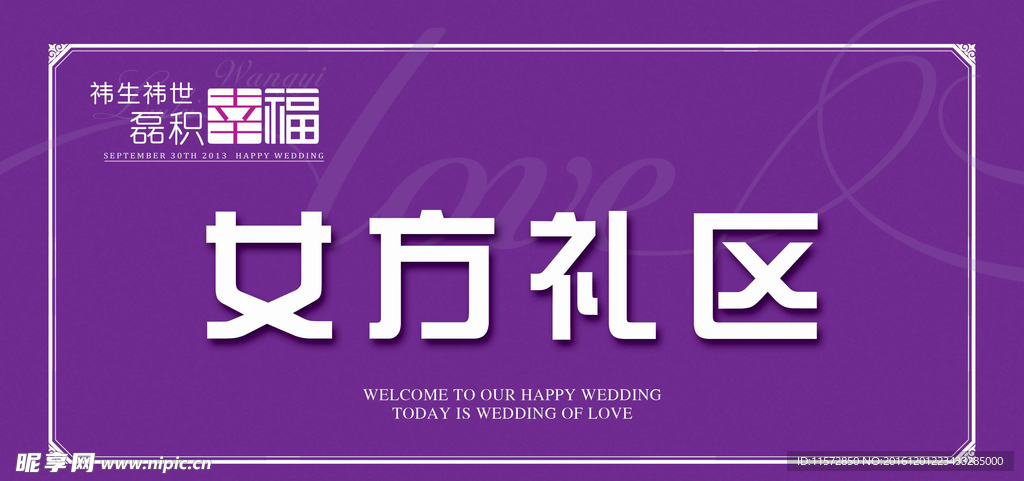 女方礼金区