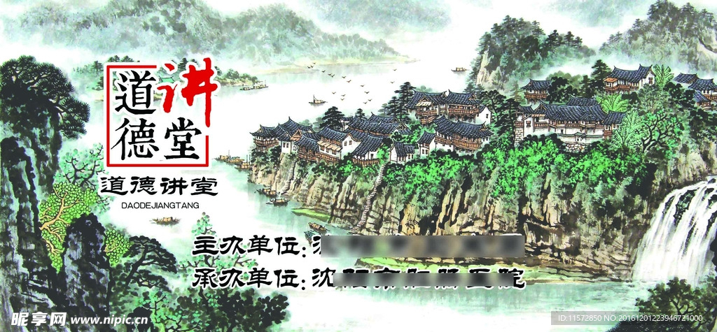 水墨风景 讲堂