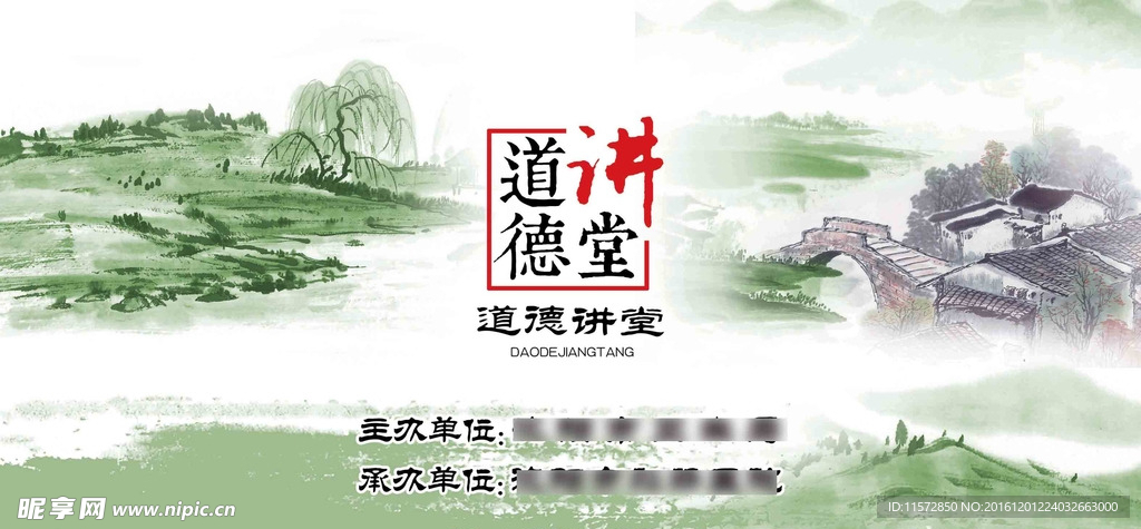 水墨风景 讲堂