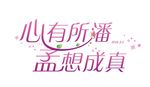 婚礼LOGO
