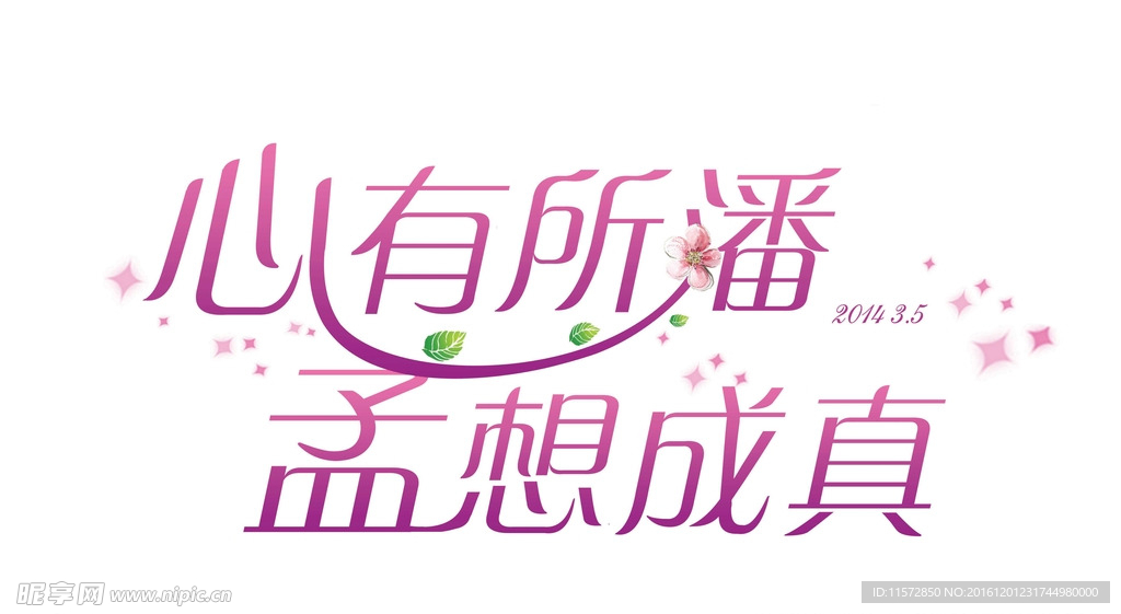 婚礼LOGO