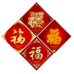 春节福字福贴