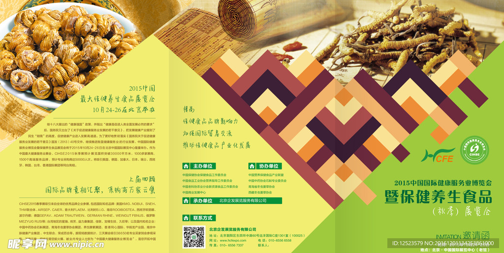 保健食品折页