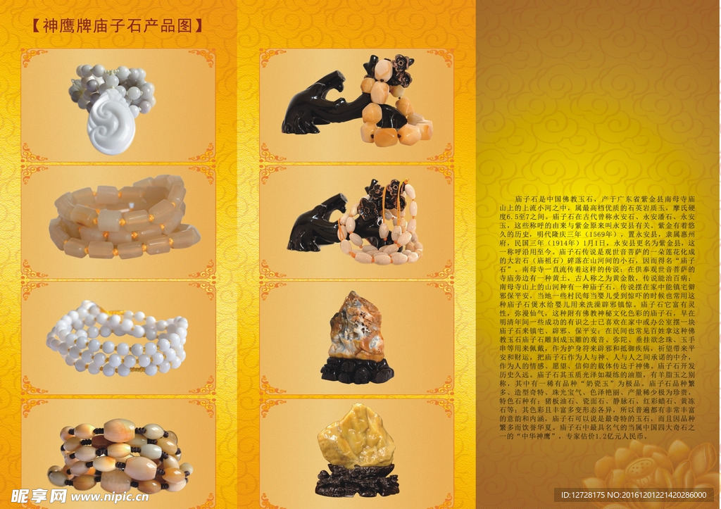 石 珠