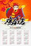 鸡年大吉