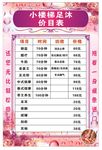 足浴价目表