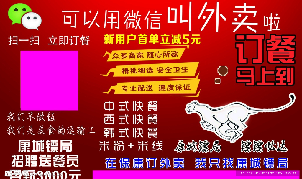 微信订餐外卖