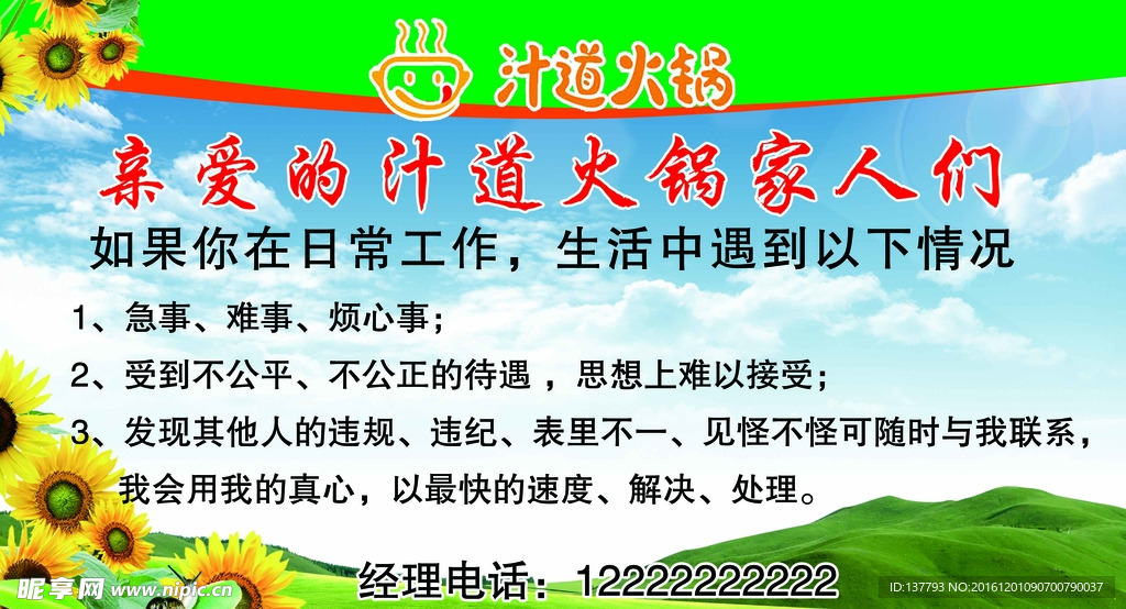 火锅店制度 亲爱的 家人们