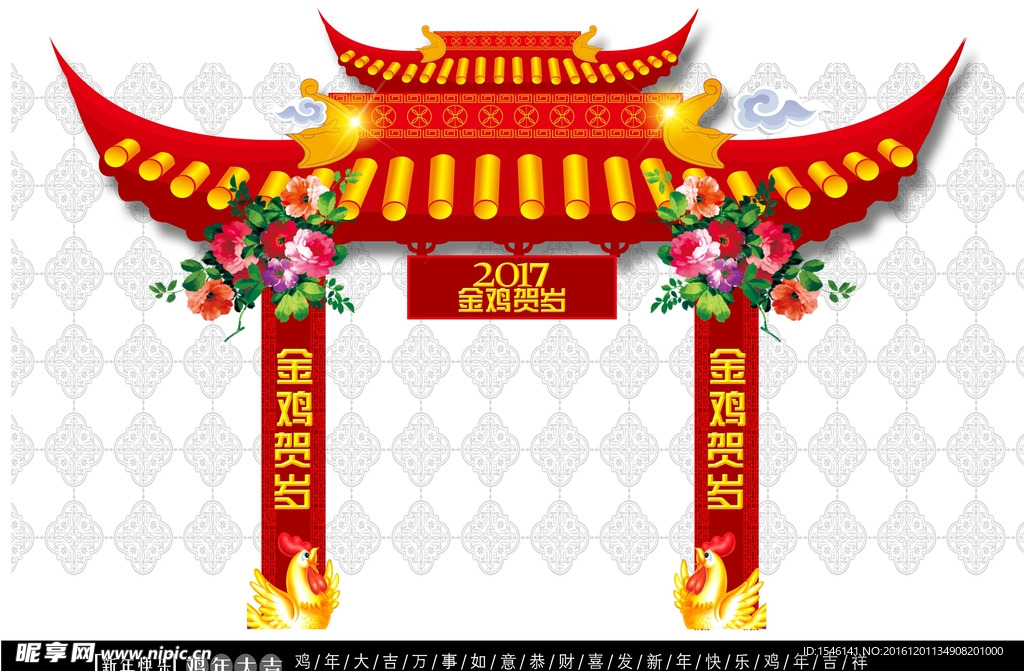 2017鸡年拱门