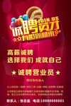诚聘英才海报广告