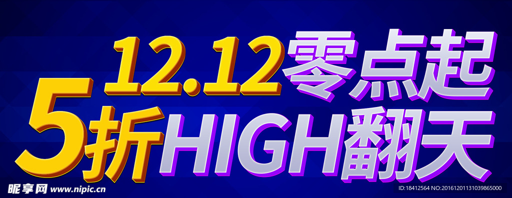 立体字