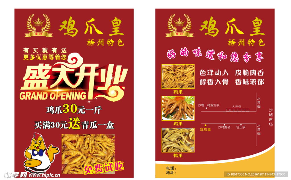 鸡爪皇 宣传单