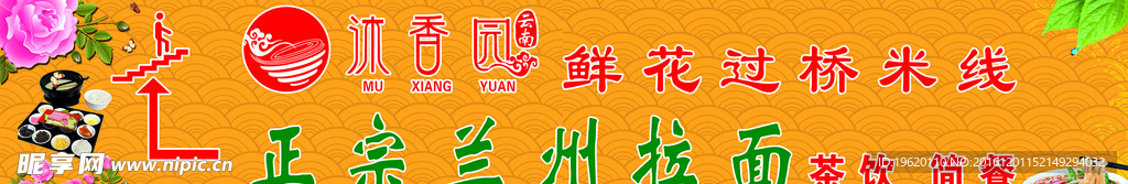过桥米线