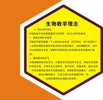 生物教学理念