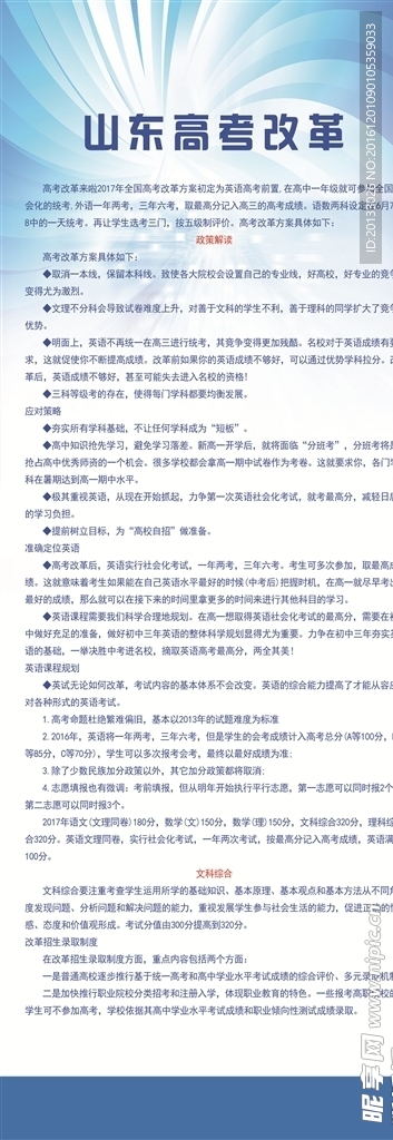 山东高考改革展架