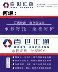百世汇通
