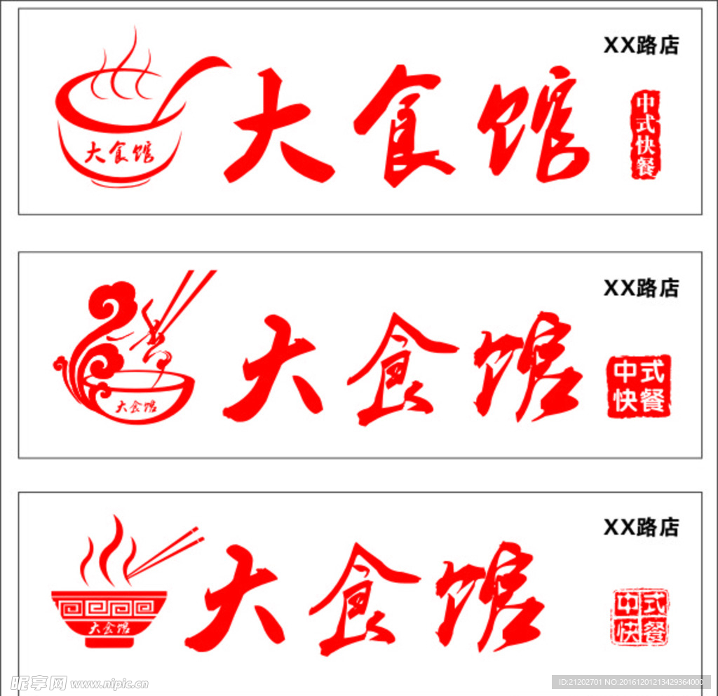 餐馆logo