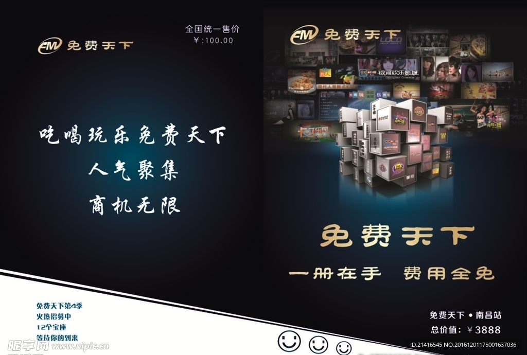 免费天下小册子