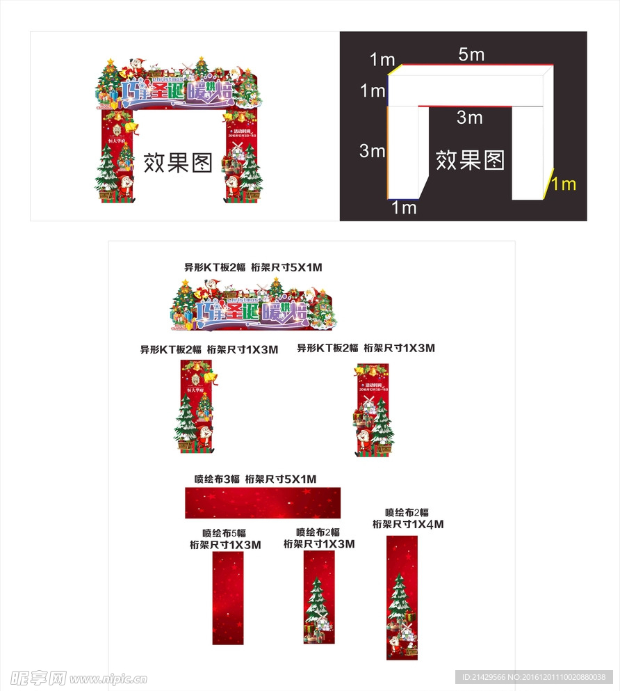 圣诞龙门架