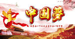 中国梦