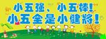 幼儿园宣传