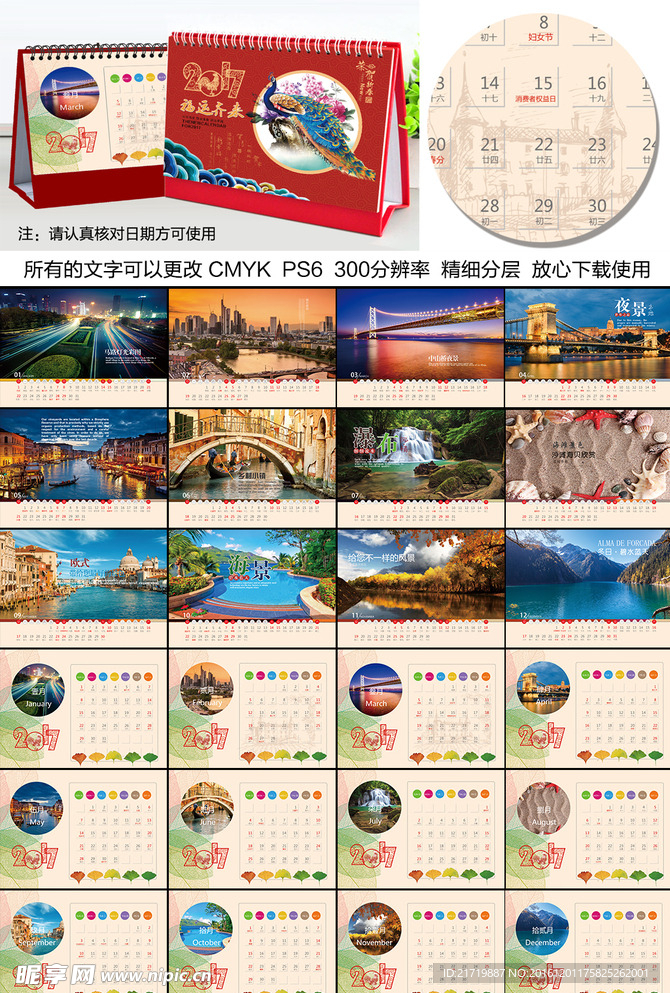 2017年创意旅游公司台历