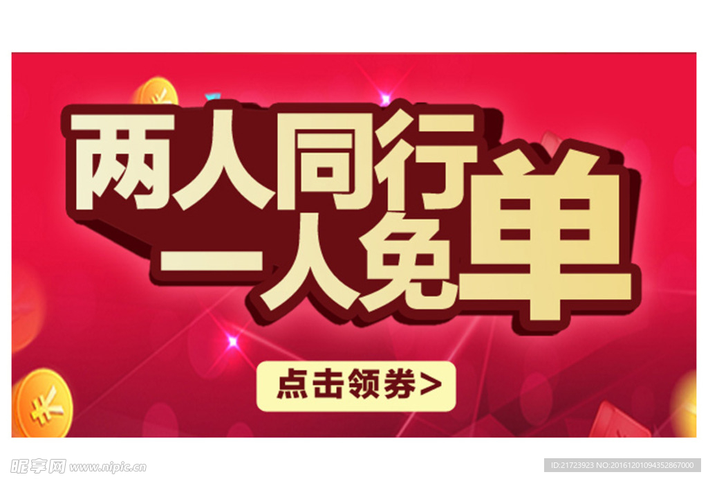 美发 优惠券